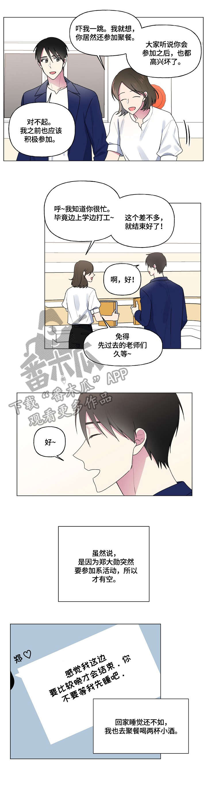 最后的倾诉歌曲漫画,第50章：不能这样5图