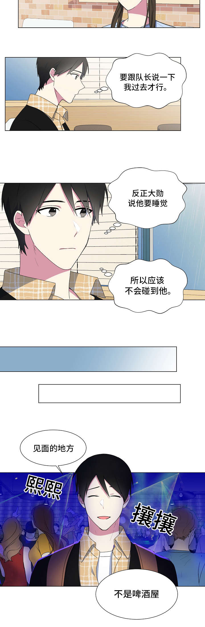 最后一个答案漫画,第5章：酒吧5图