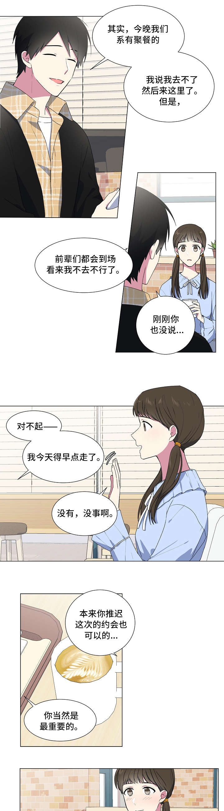 最后一个答案漫画,第5章：酒吧4图
