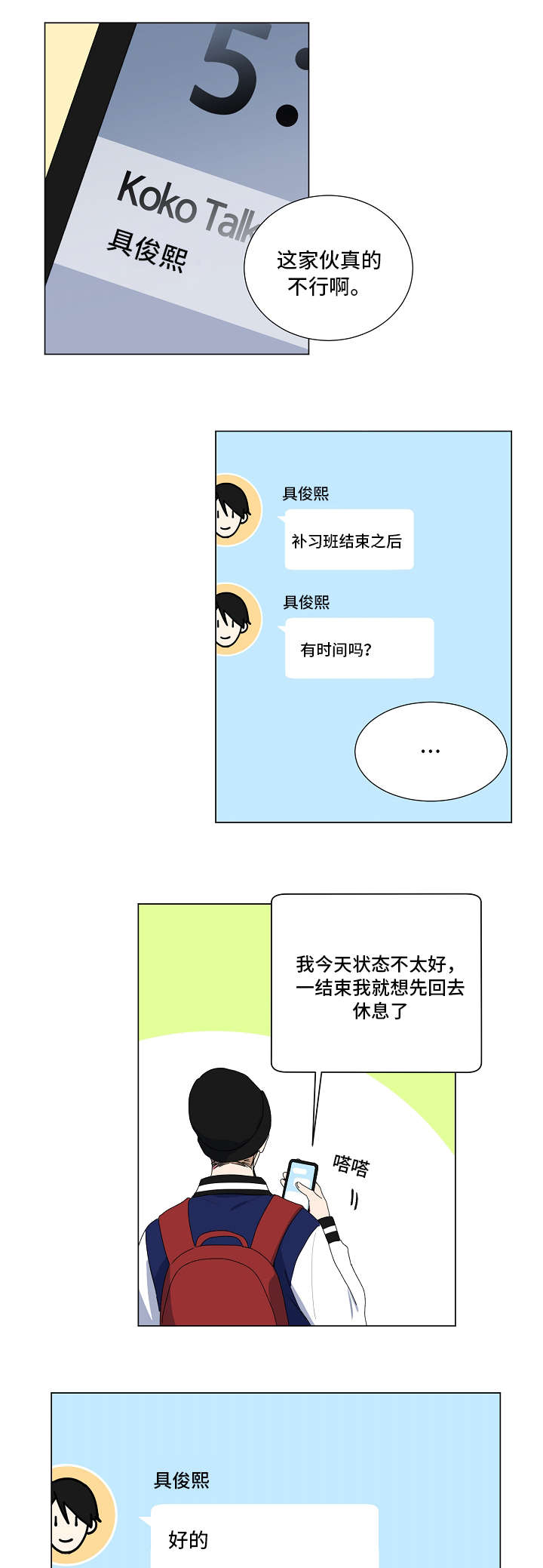 最后一个答案漫画,第5章：酒吧1图