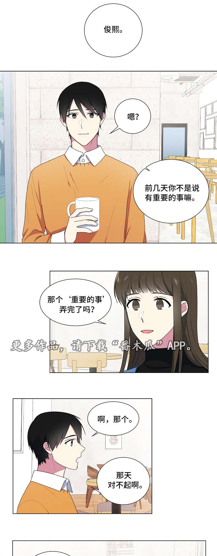 月下剧本杀最后的答案漫画,第15章：旅行1图