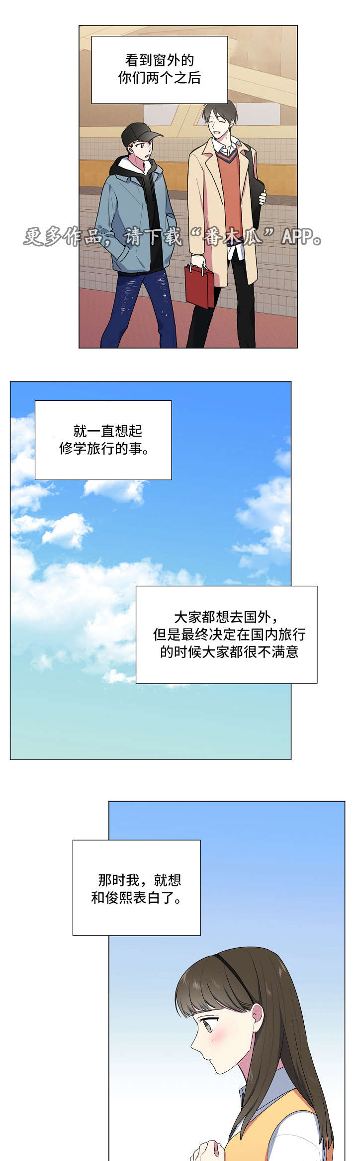 月下剧本杀最后的答案漫画,第15章：旅行5图