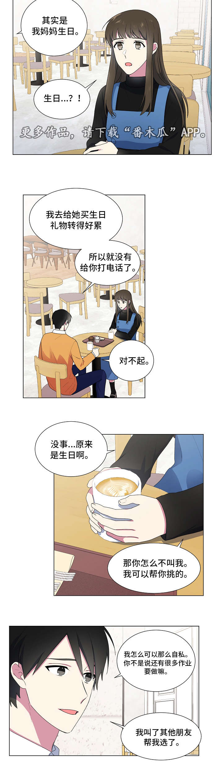 月下剧本杀最后的答案漫画,第15章：旅行2图