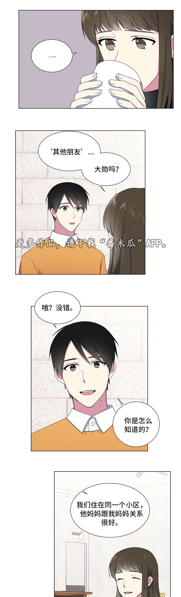 月下剧本杀最后的答案漫画,第15章：旅行3图