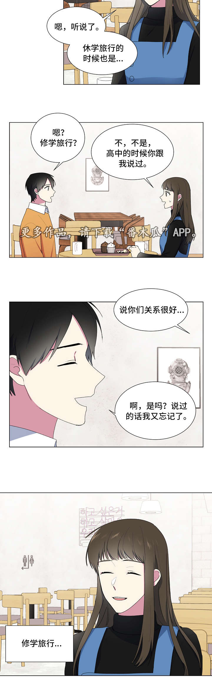 月下剧本杀最后的答案漫画,第15章：旅行4图
