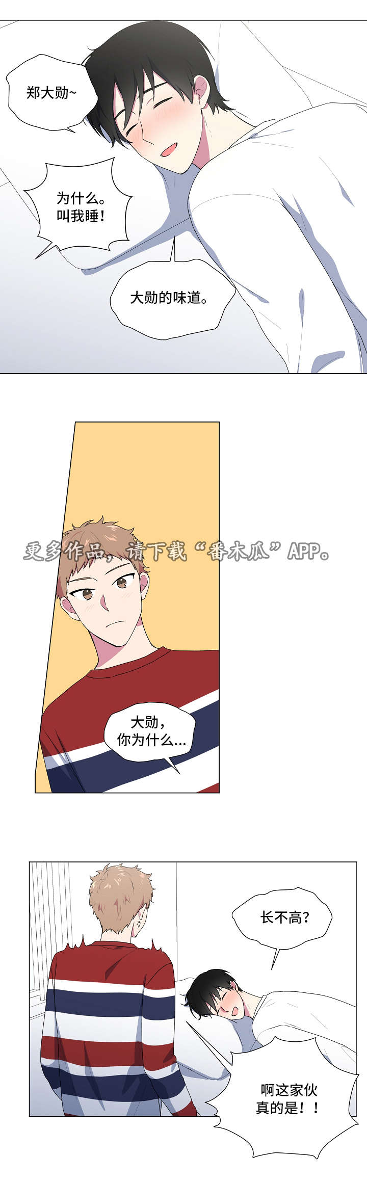 最终的答案是漫画,第11章：睡醒5图
