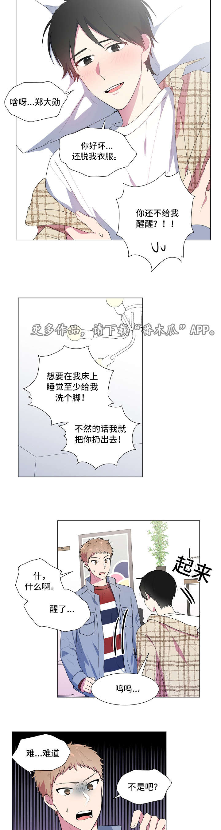 最终的答案是漫画,第11章：睡醒2图