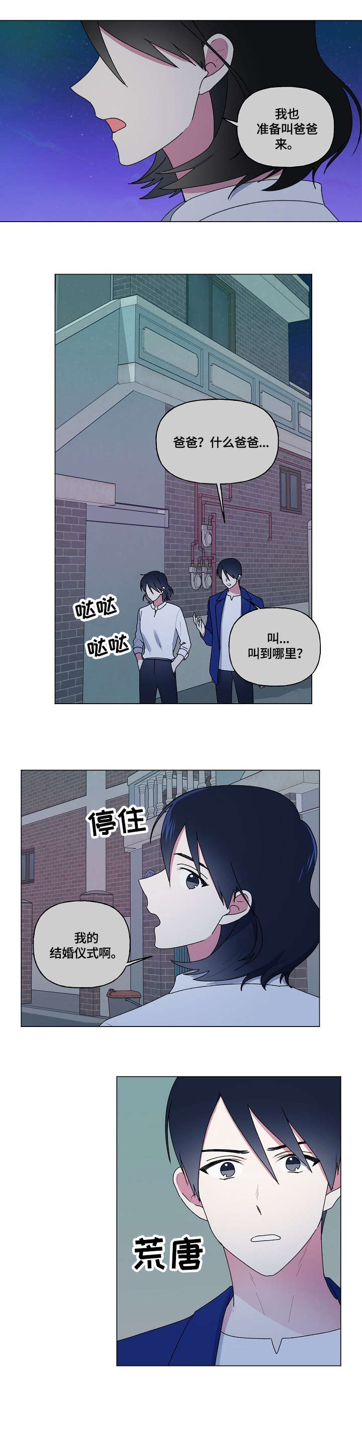 最后的大牙坏了拔下来好还是不拔好漫画,第66章：战争3图