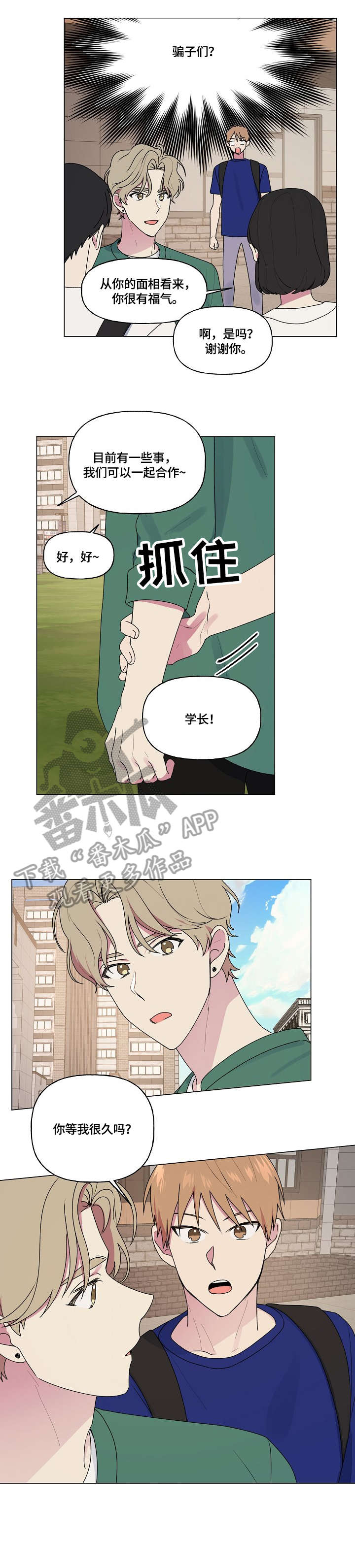 月下剧本杀最后的答案漫画,第59章：满面红光4图
