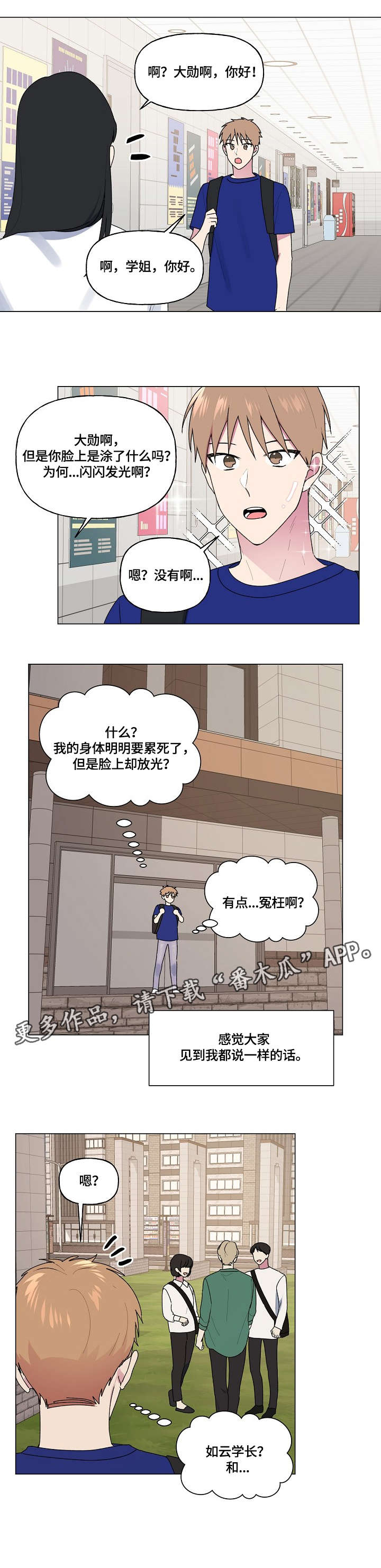月下剧本杀最后的答案漫画,第59章：满面红光3图