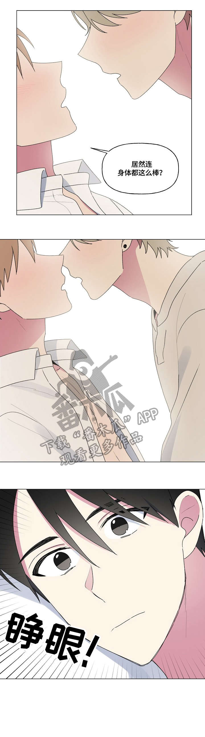 播放最后的答案漫画,第68章：相信你2图
