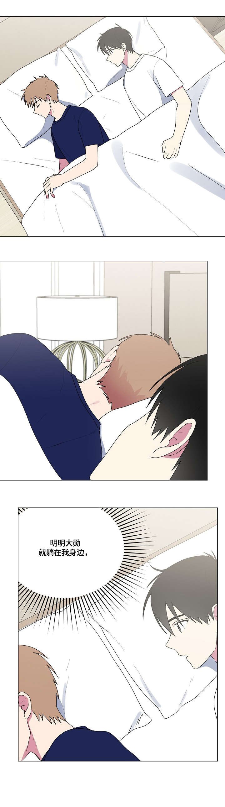 播放最后的答案漫画,第68章：相信你3图