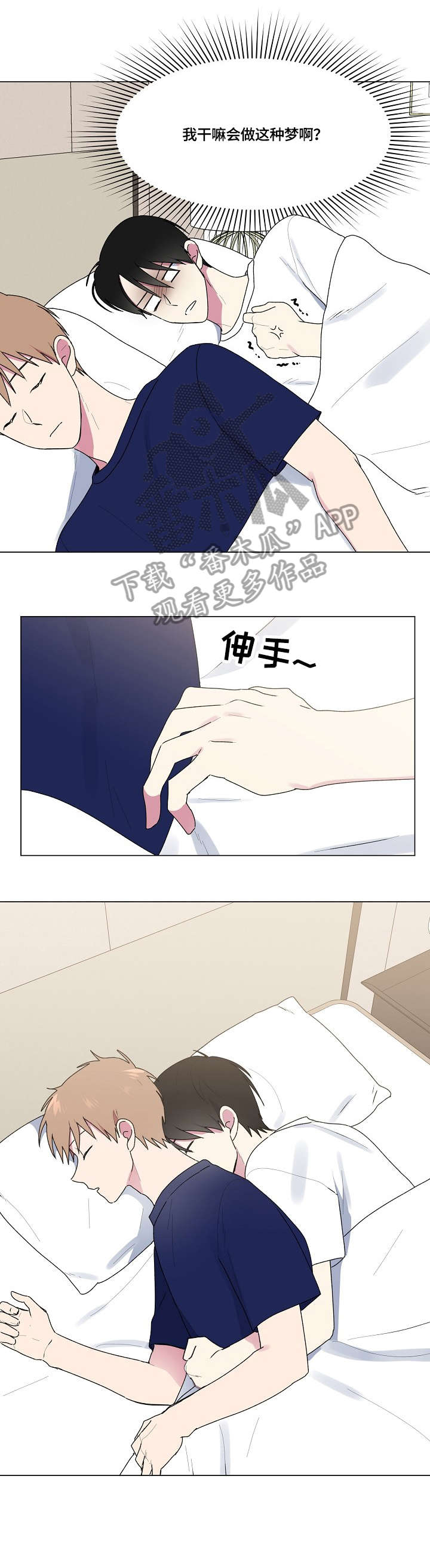 播放最后的答案漫画,第68章：相信你4图