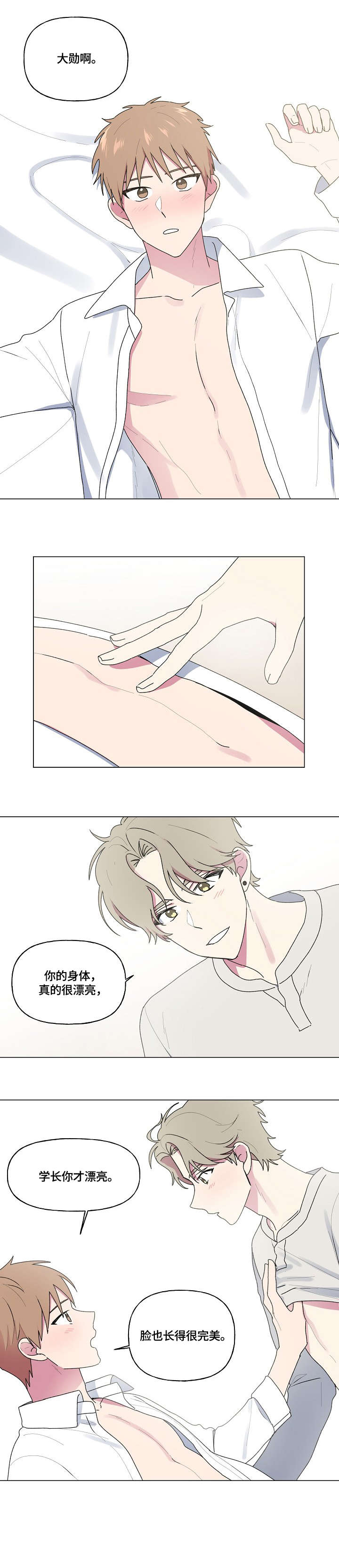 播放最后的答案漫画,第68章：相信你1图