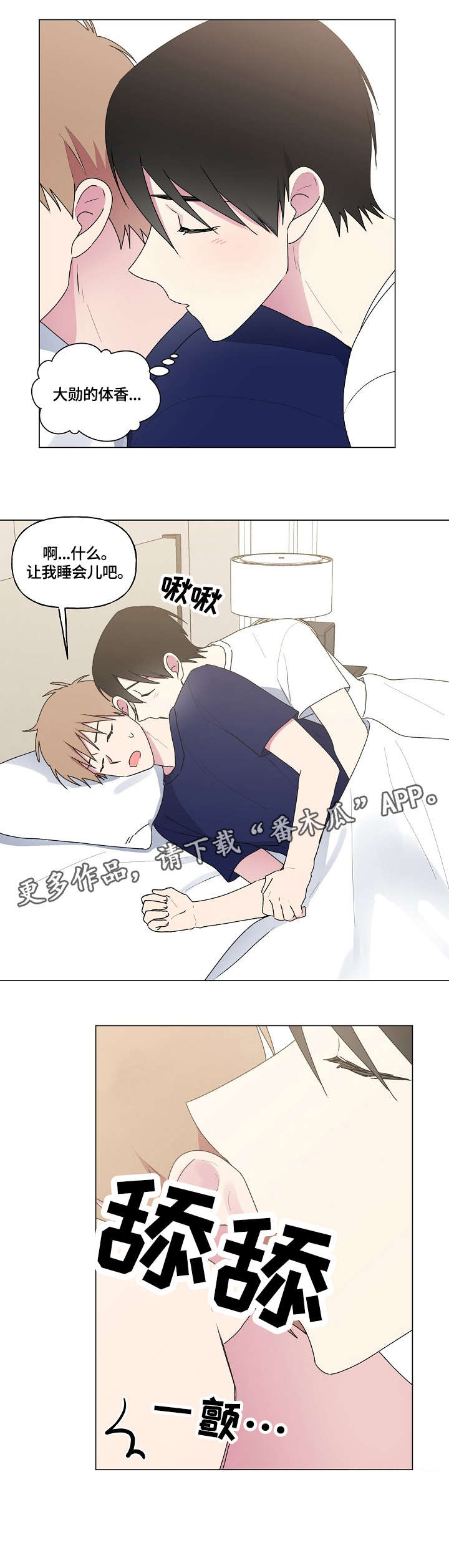 播放最后的答案漫画,第68章：相信你5图