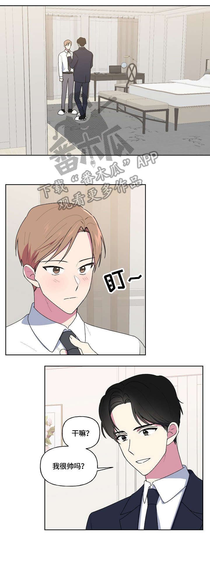 我想看最后的答案漫画,第81章：婚礼4图