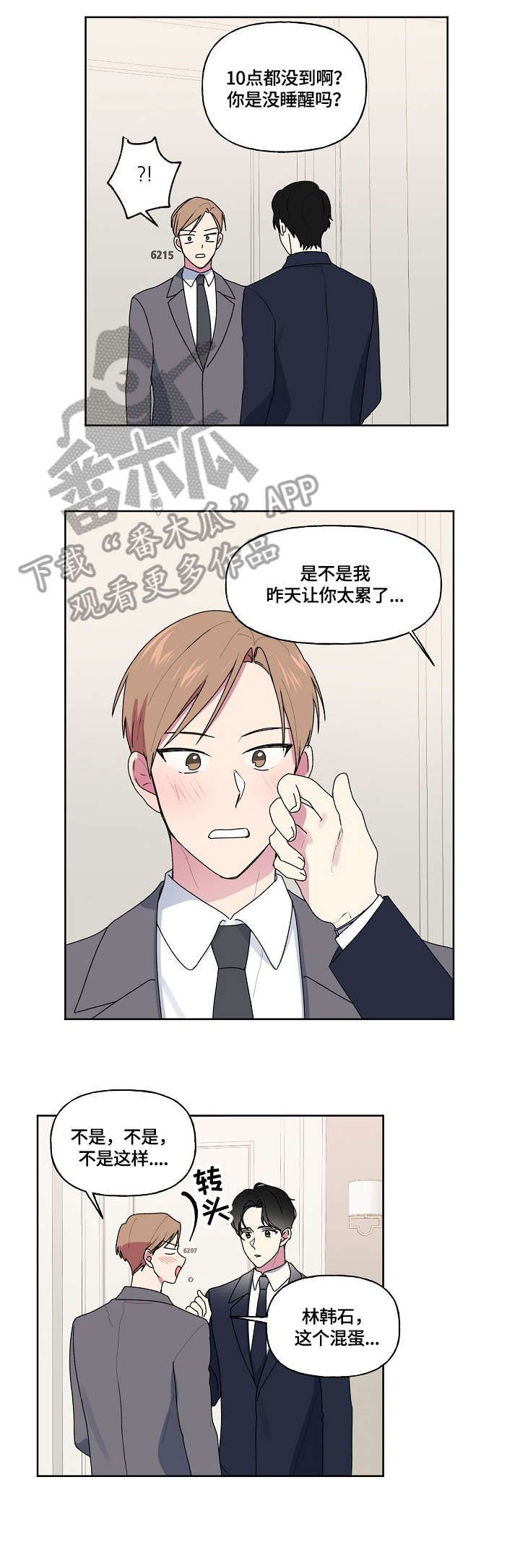我想看最后的答案漫画,第81章：婚礼2图