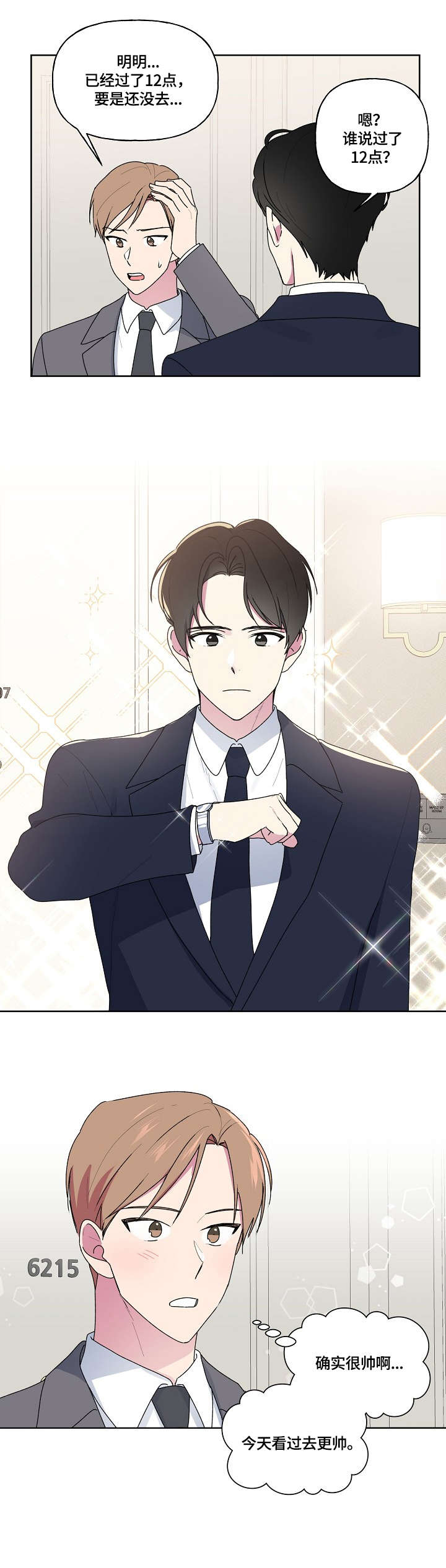 我想看最后的答案漫画,第81章：婚礼1图