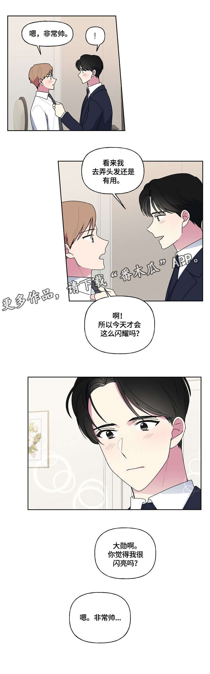 我想看最后的答案漫画,第81章：婚礼5图
