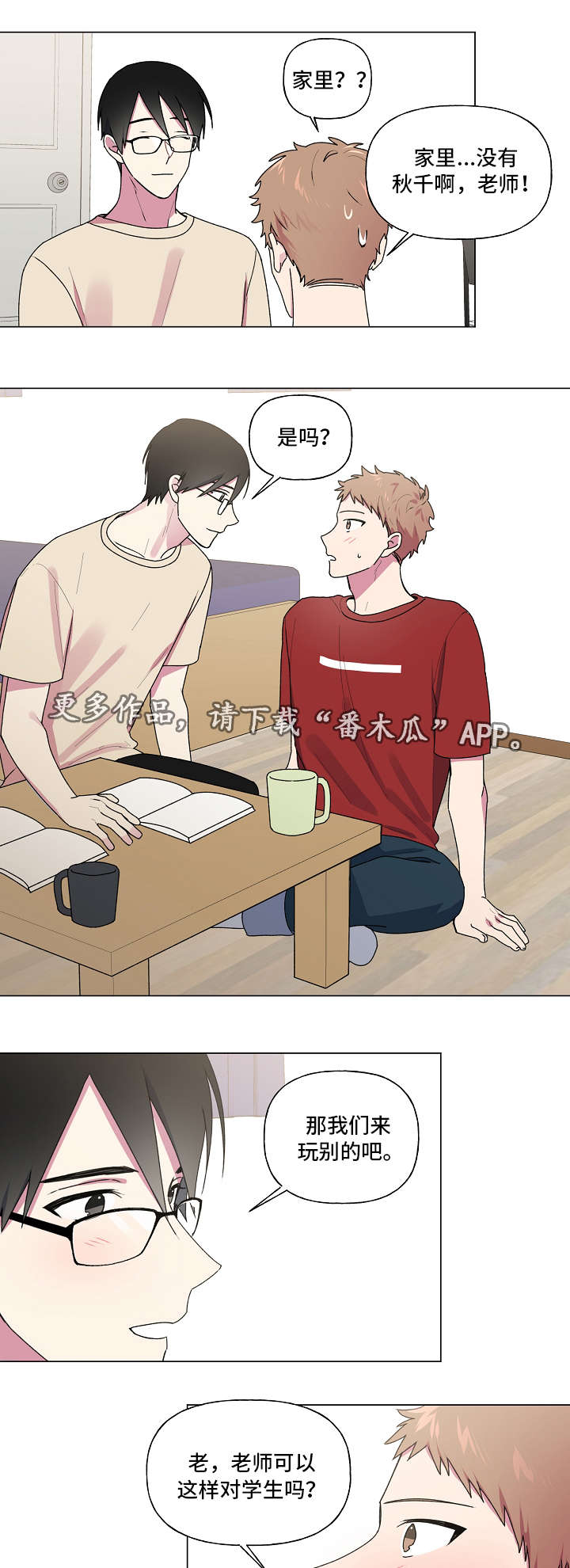 最后的答案下集漫画,第40章：成绩2图
