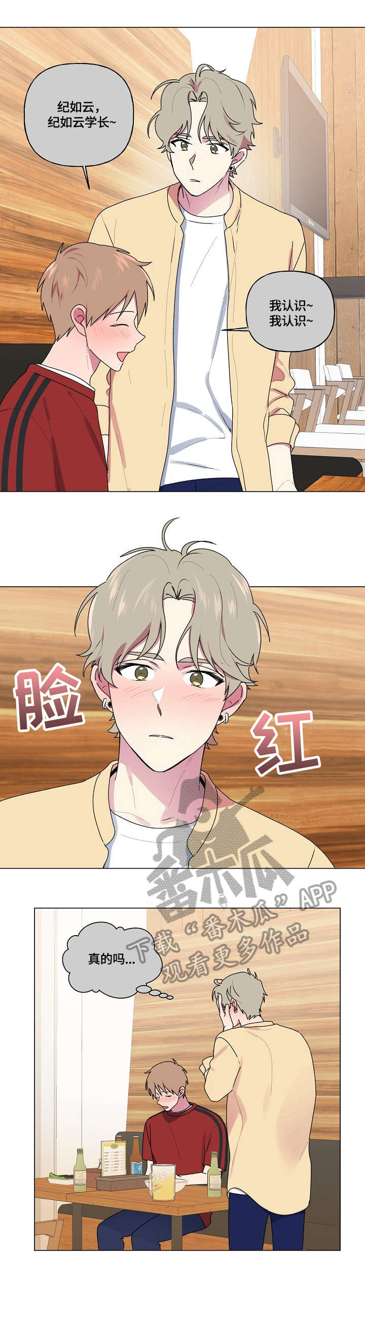 最后的答案电影在线漫画,第72章：医务室2图