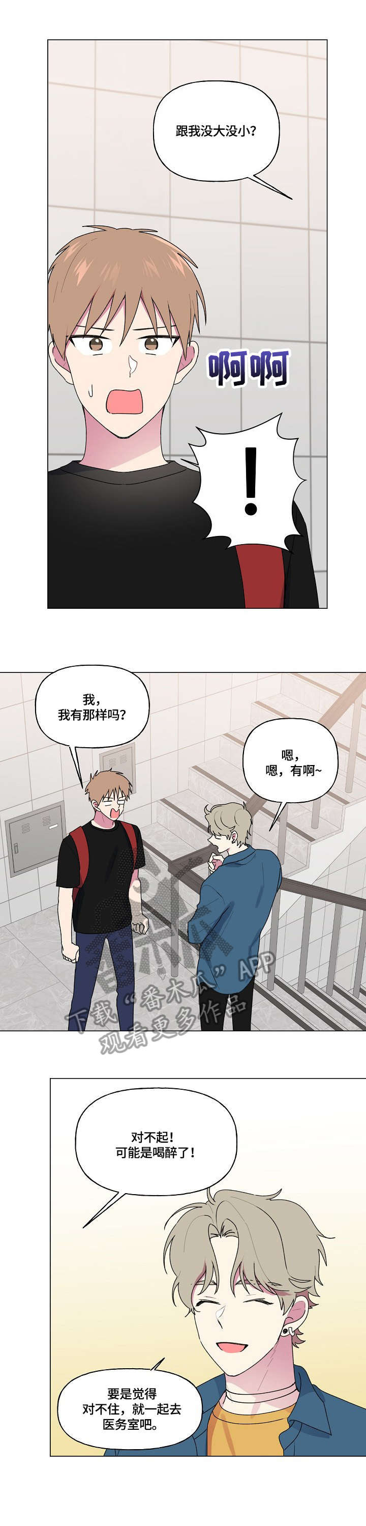 最后的答案电影在线漫画,第72章：医务室4图