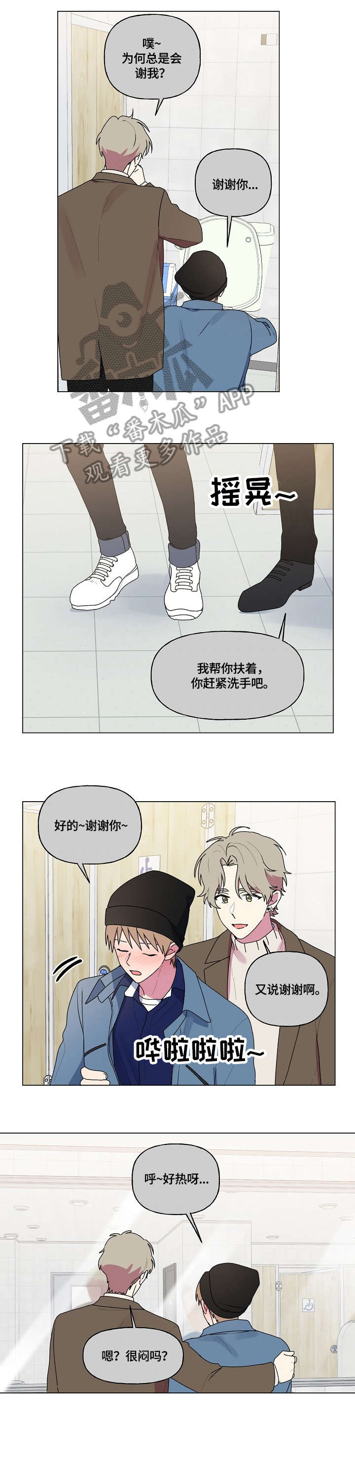 最后的王爷电视剧漫画,第70章：茫然4图