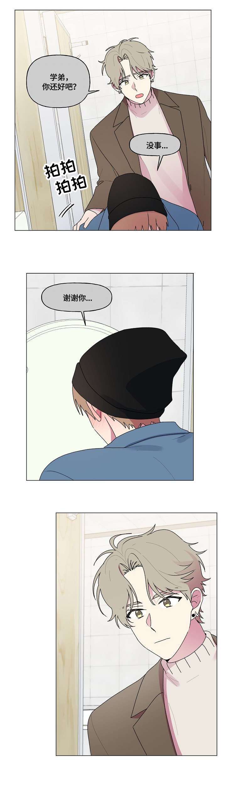 最后的王爷电视剧漫画,第70章：茫然3图
