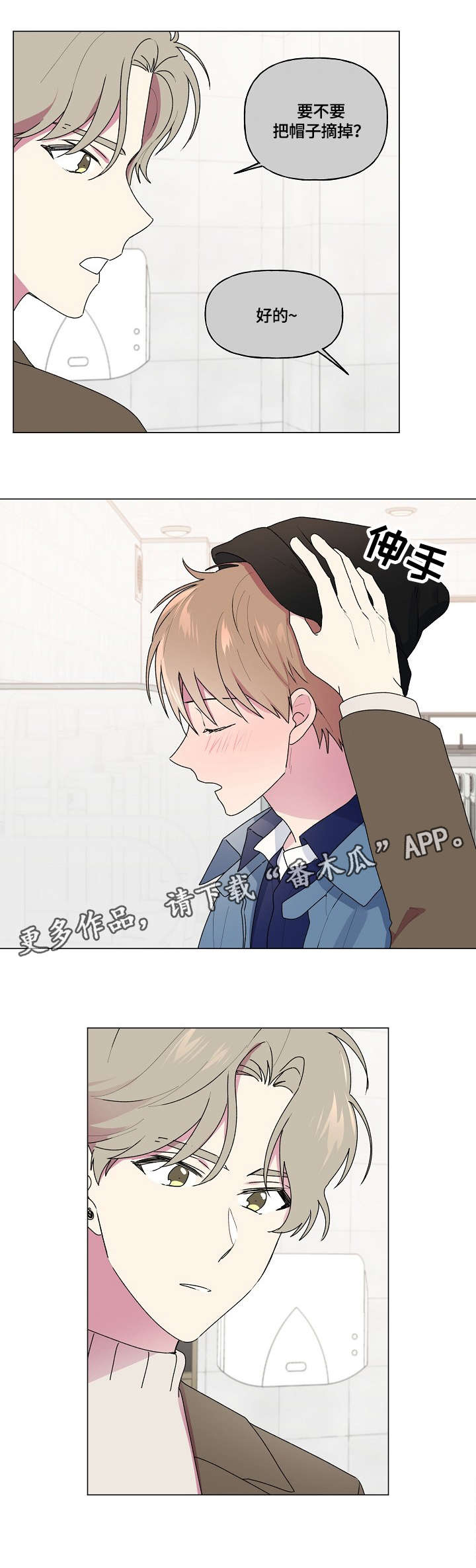最后的王爷电视剧漫画,第70章：茫然5图