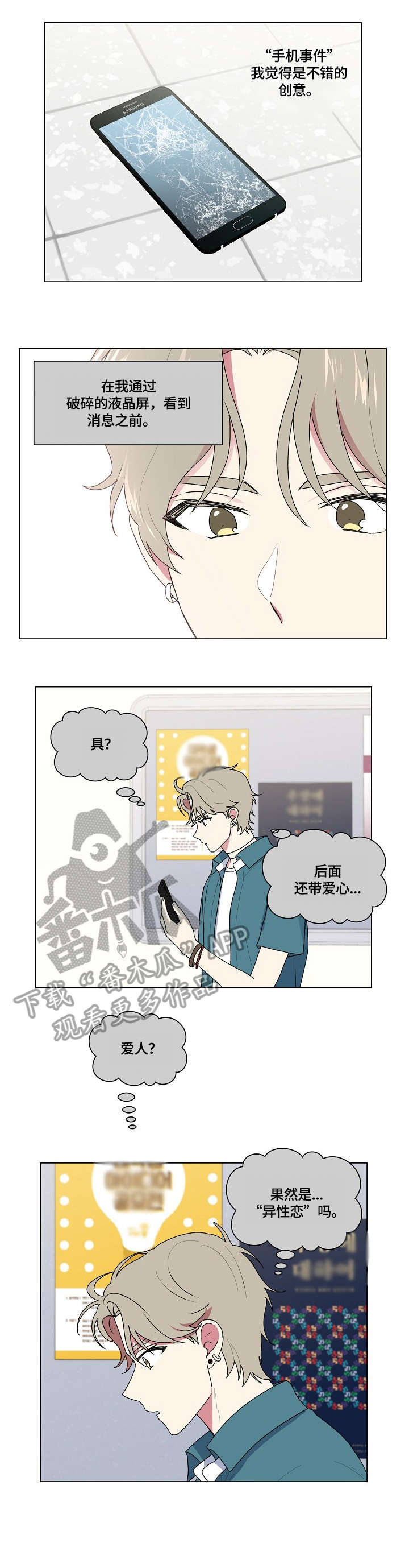 最后的王爷电视剧漫画,第71章：询问1图