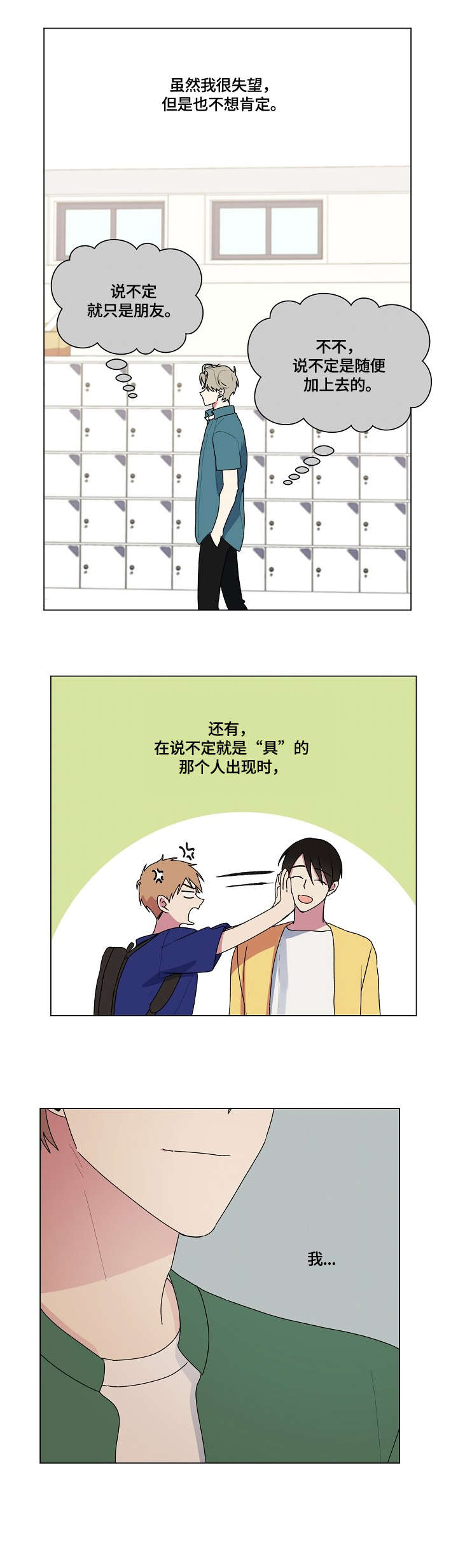 最后的王爷电视剧漫画,第71章：询问2图