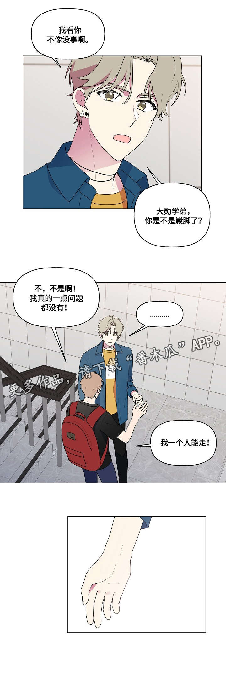 最后的王爷电视剧漫画,第71章：询问4图