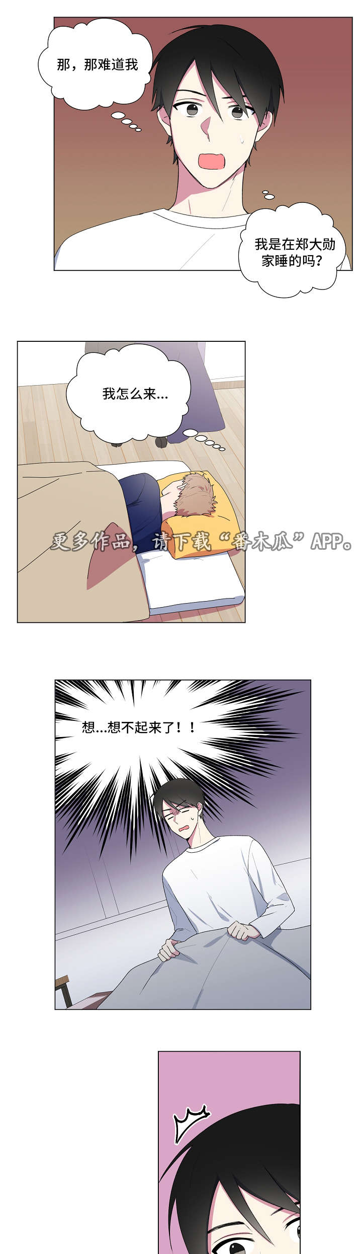 最后的道君小说免费阅读漫画,第12章：逛街1图