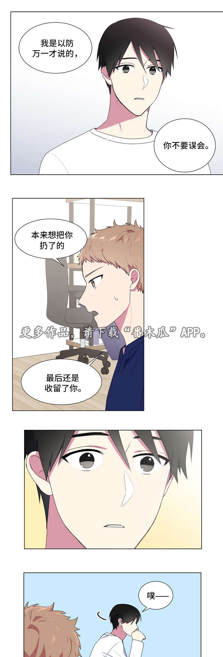 最后的道君小说免费阅读漫画,第12章：逛街4图