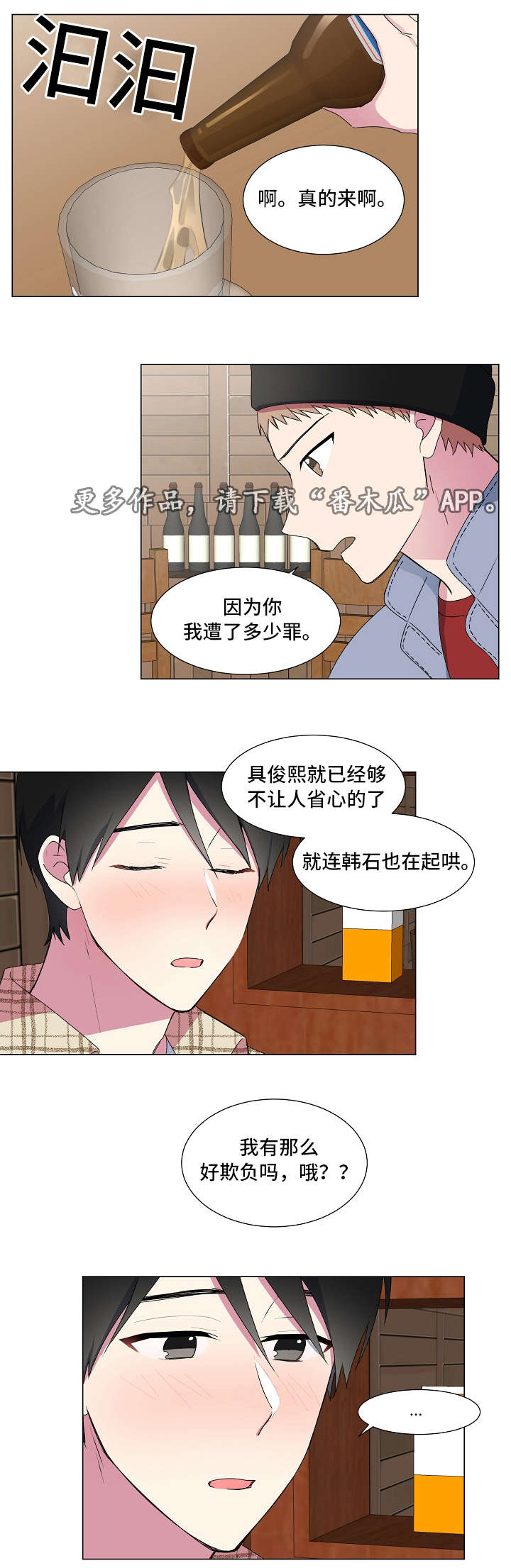 最后的答案漫画40漫画,第10章：带回家4图