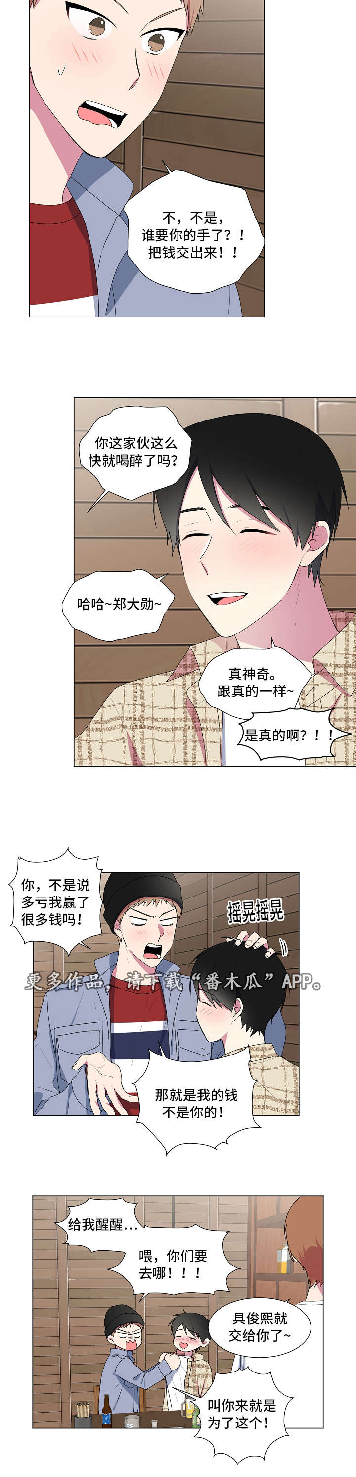 最后的答案漫画40漫画,第10章：带回家3图