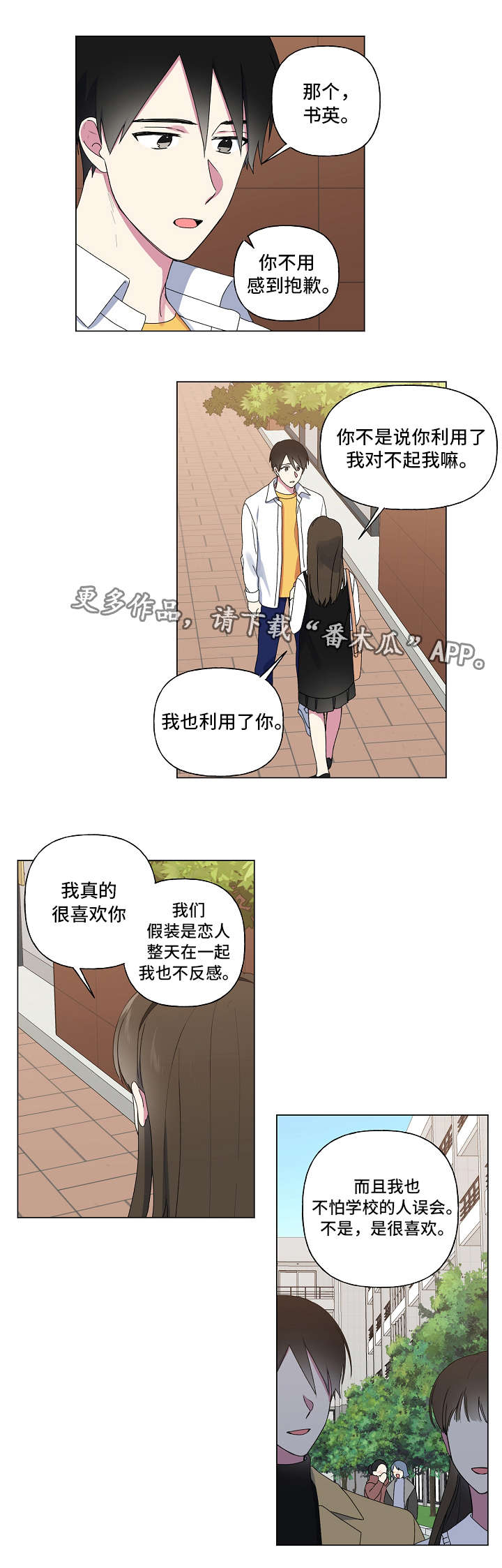 最后的答案完整版下集漫画,第31章：告别3图