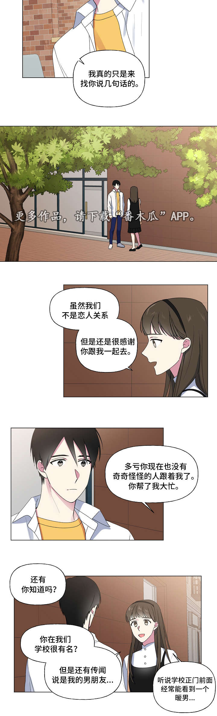 最后的答案完整版下集漫画,第31章：告别2图