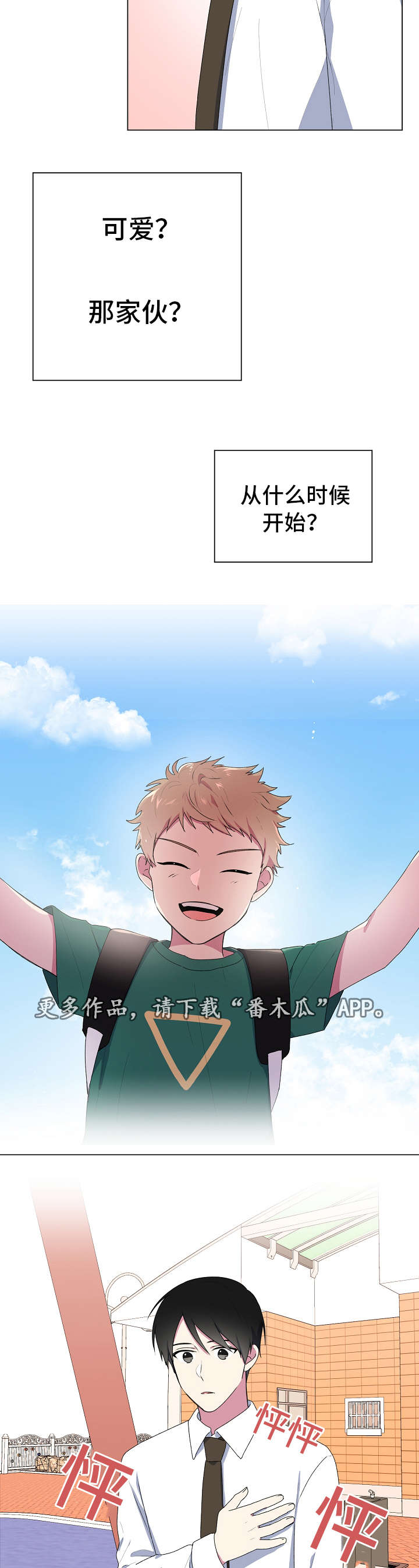 最后的道君全文免费阅读漫画,第8章：看电影5图