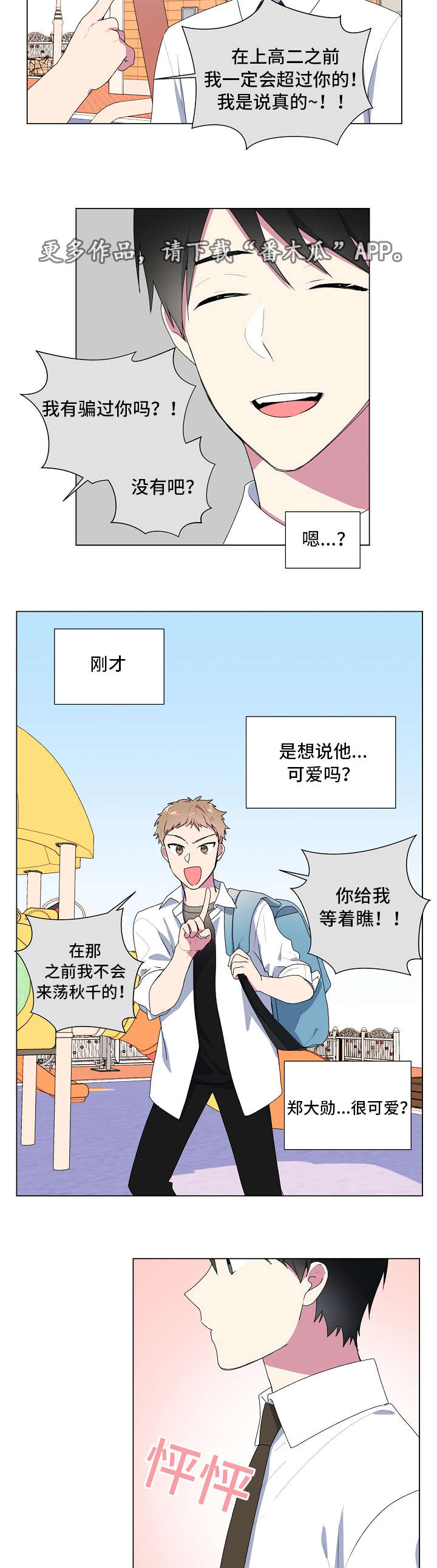 最后的道君全文免费阅读漫画,第8章：看电影4图