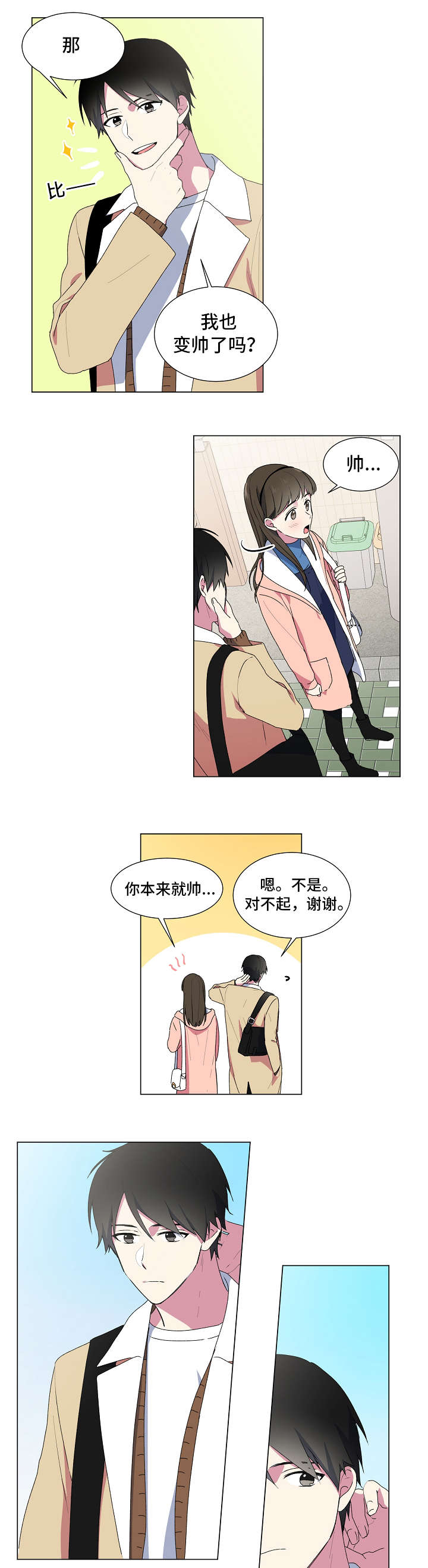 最好的安排漫画,第3章：相亲5图