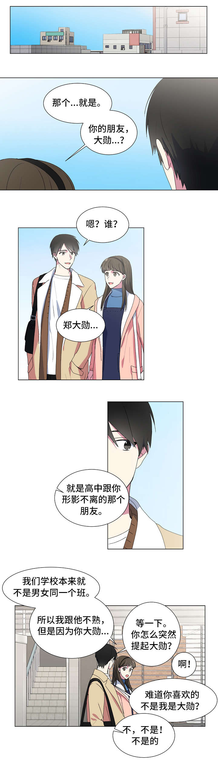 最好的安排漫画,第3章：相亲2图