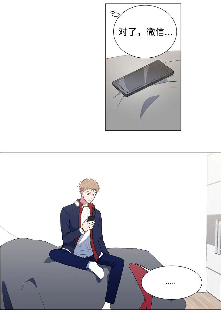 最好的安排漫画,第2章：忙碌4图