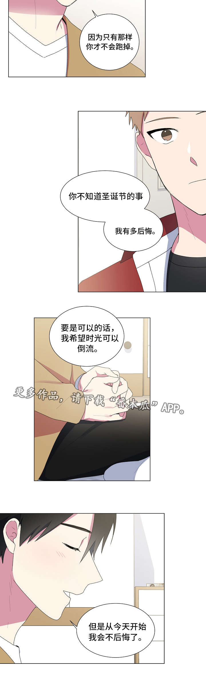 最后的单词怎么写漫画,第29章：故意4图