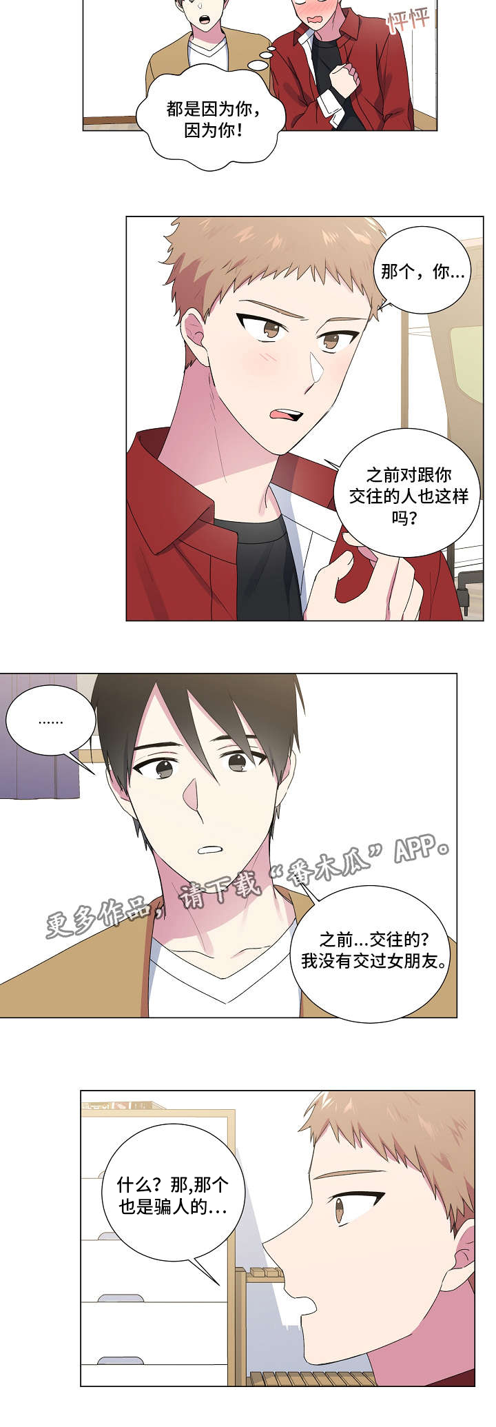 最后的单词怎么写漫画,第29章：故意2图