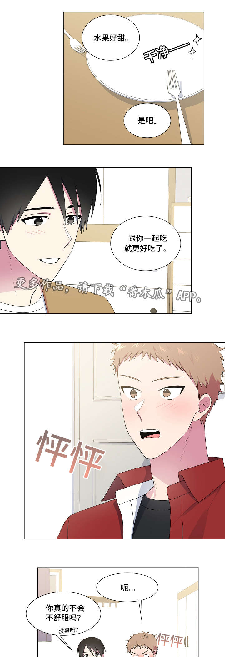 最后的单词怎么写漫画,第29章：故意1图