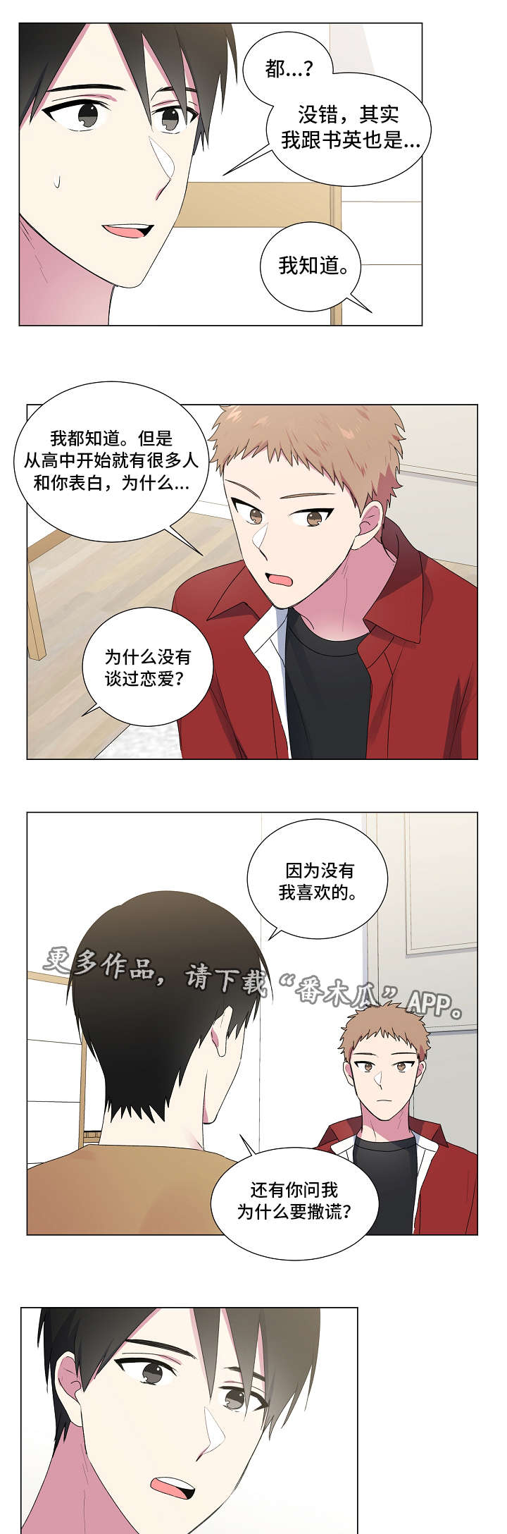 最后的单词怎么写漫画,第29章：故意3图
