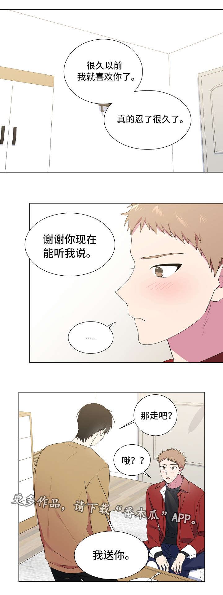 最后的单词怎么写漫画,第29章：故意5图