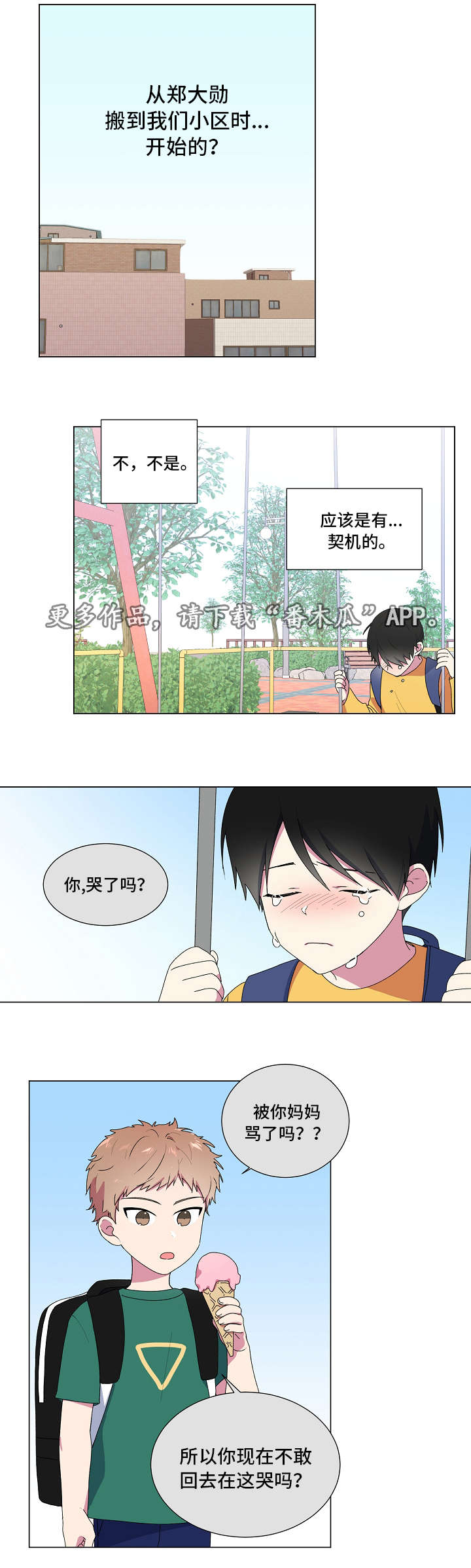 最后的答案电影在线漫画,第7章：荡秋千1图