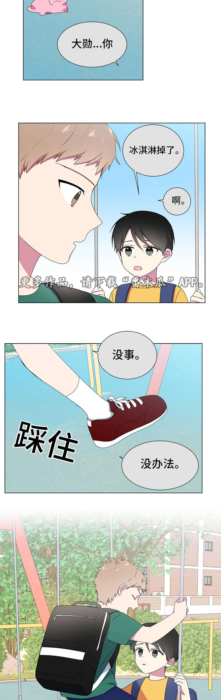 最后的答案电影在线漫画,第7章：荡秋千5图